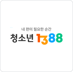 내 편이 필요한 순간 청소년 1388